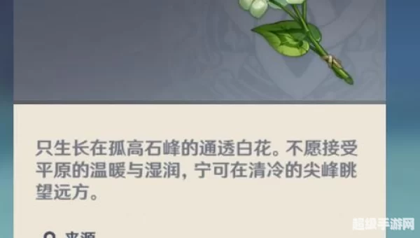 原神清心