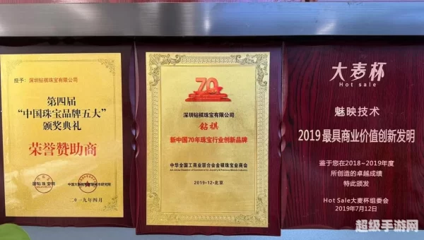 珠宝名匠的荣誉奖章
