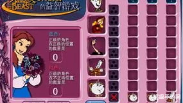 美女与野兽小游戏