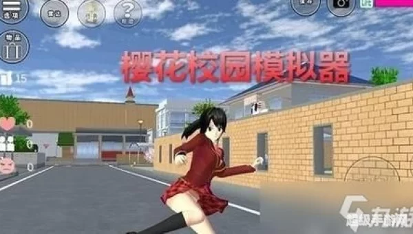 樱花校园联机模式