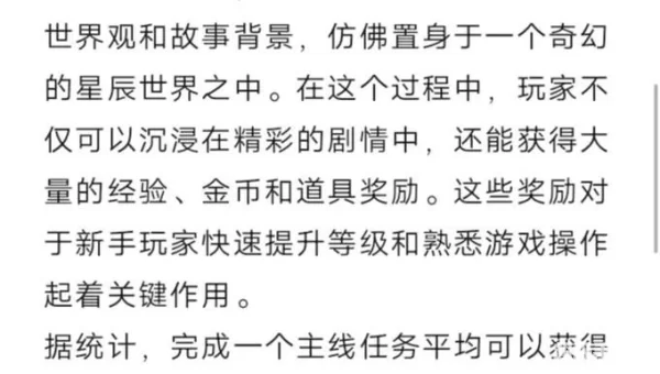 星辰变升级攻略