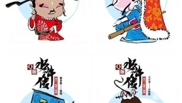 q将水浒