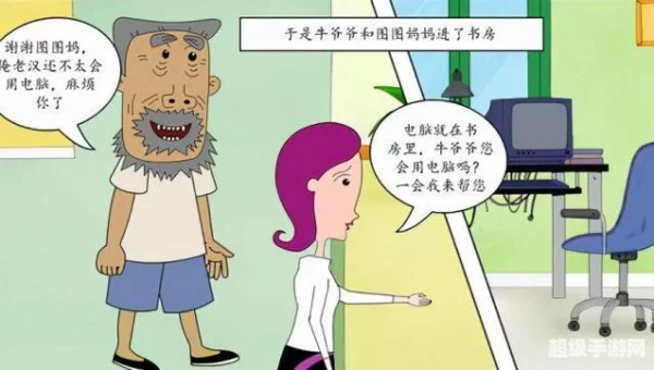 牛爷爷心里有秘密
