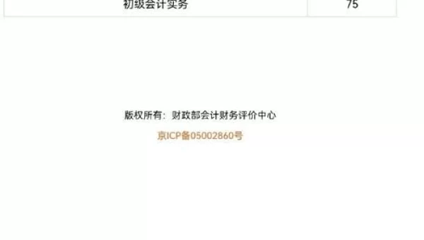 2020初级会计成绩查询官网