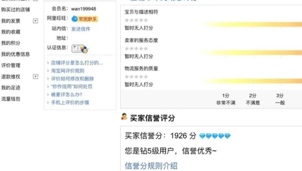 淘宝账号信用查询