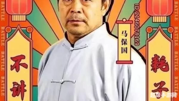 马保国经典语录