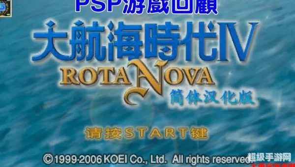 psp大航海时代4