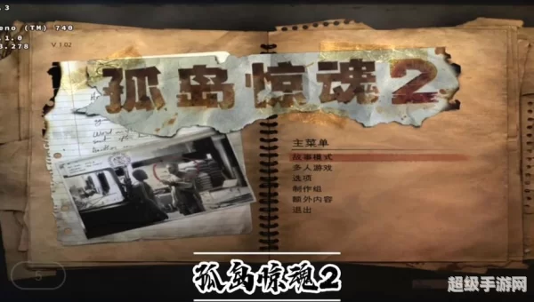 孤岛惊魂2视频攻略