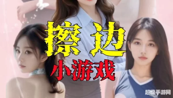 美女小游戏真人版