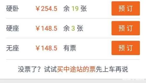 火车票达人