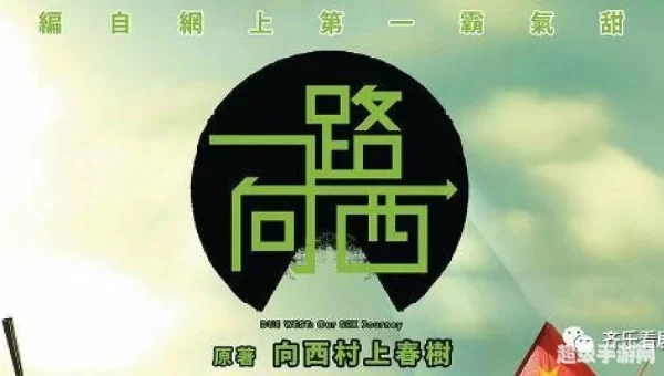 一路向西快播下载