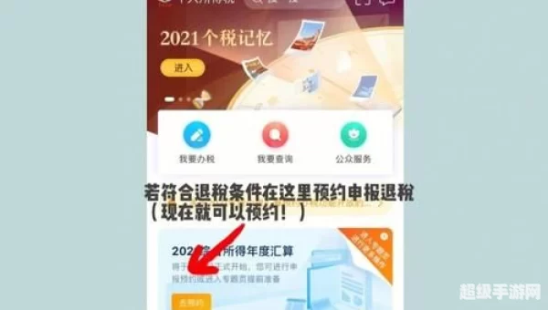 退税查询