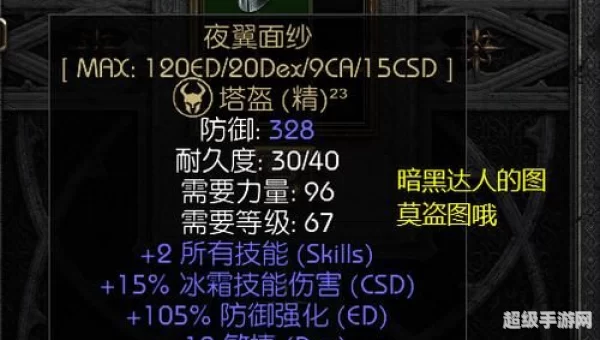 战争之影符文