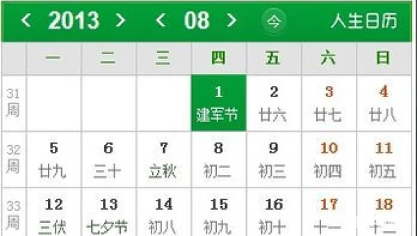 人生日历