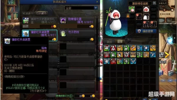 dnf镶嵌栏