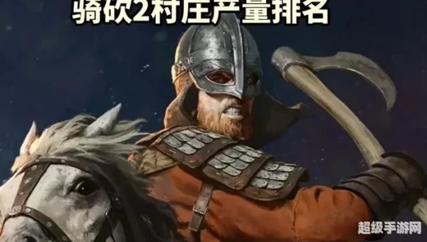 骑马与砍杀光明与黑暗攻略