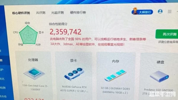 下载鲁大师