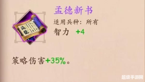 孟德新书