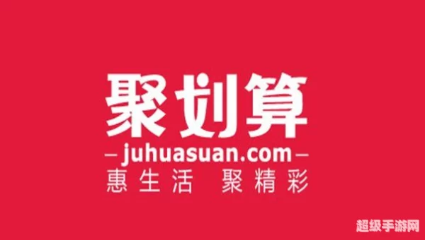 聚划算