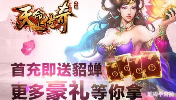 天命传奇