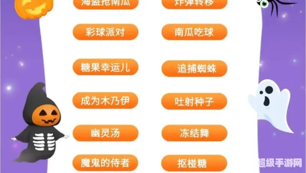 万圣节游戏