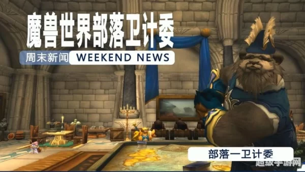 魔兽新闻