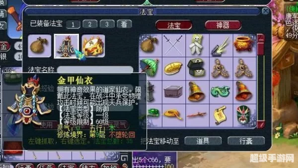 梦幻西游金甲仙衣