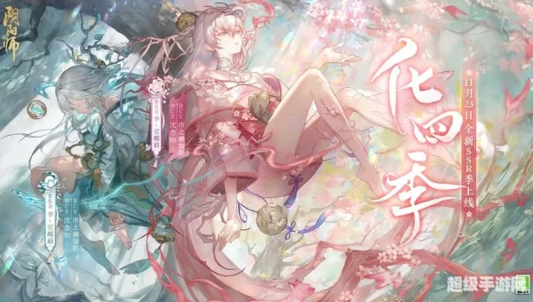 阴阳师11月更新