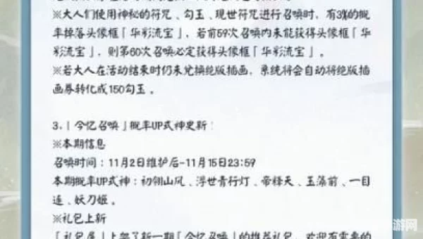 阴阳师11月更新