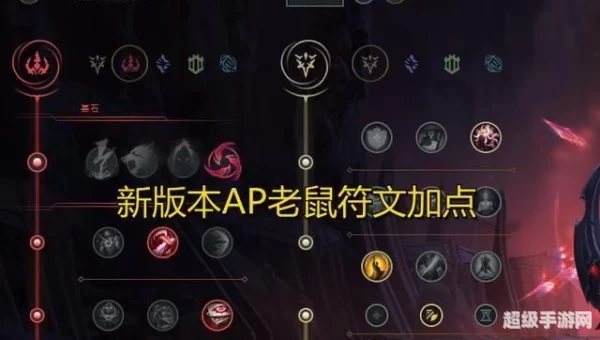 lol老鼠符文