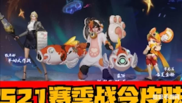 s21赛季战令皮肤