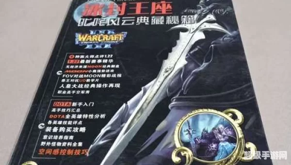 寒冰王座秘籍