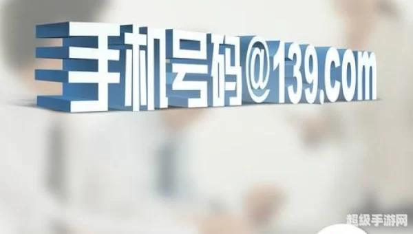 移动139邮箱