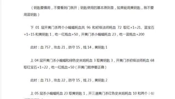 魔塔1.42攻略