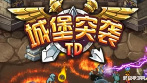 城堡突袭修改