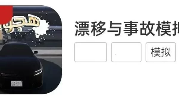 好玩的驾驶游戏