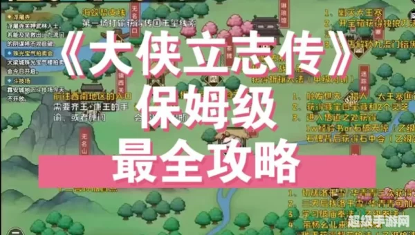 大侠传攻略