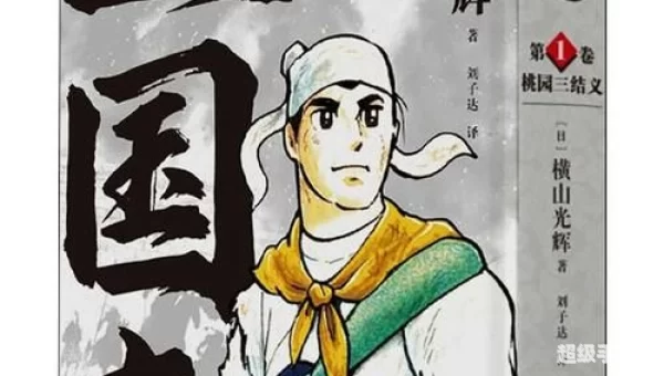 三国义志