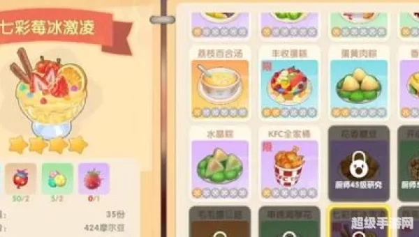 摩尔庄园七彩莓冰淇淋菜谱