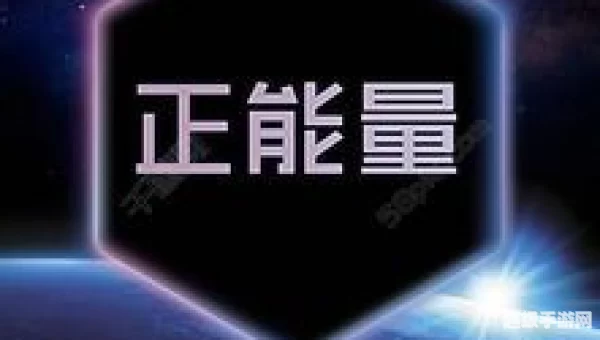 正能量网站WWW正能量免费观看软件