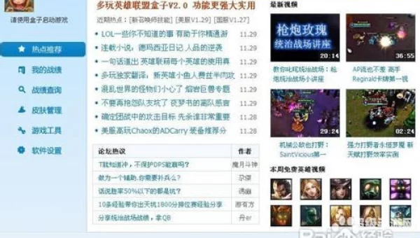 lol盒子查询
