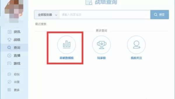 lol盒子查询