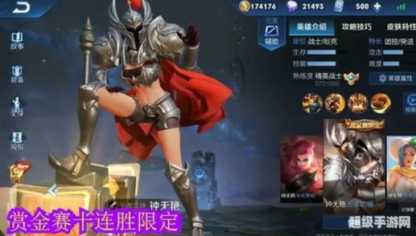 赏金赛限定皮肤