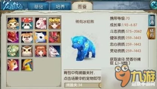 诛仙手游稀有宠物