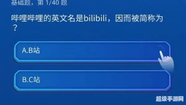 B站硬核会员