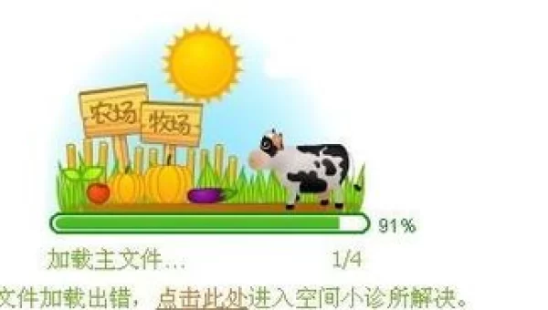 为什么农场打不开