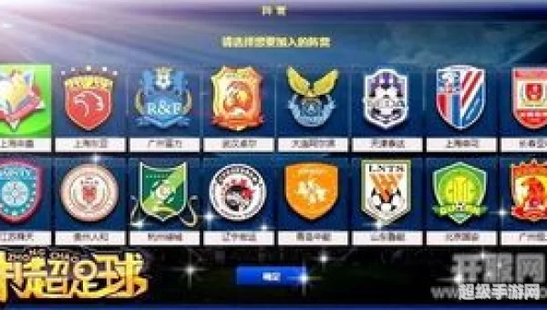 中超足球游戏