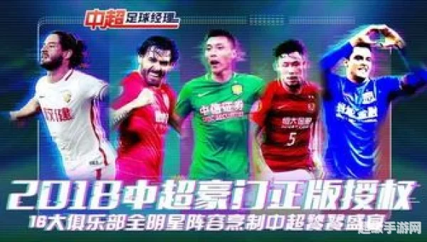中超足球游戏