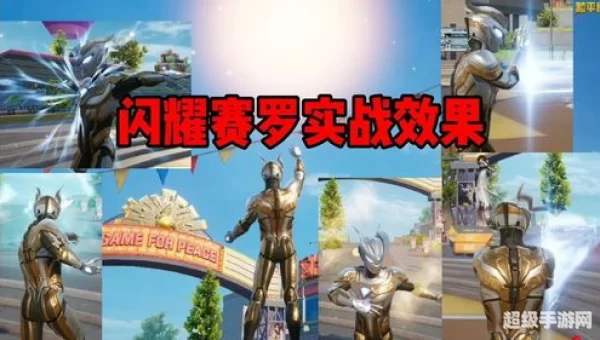 和平精英赛罗怎么获得