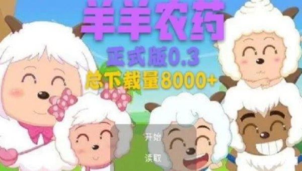 羊羊荣耀